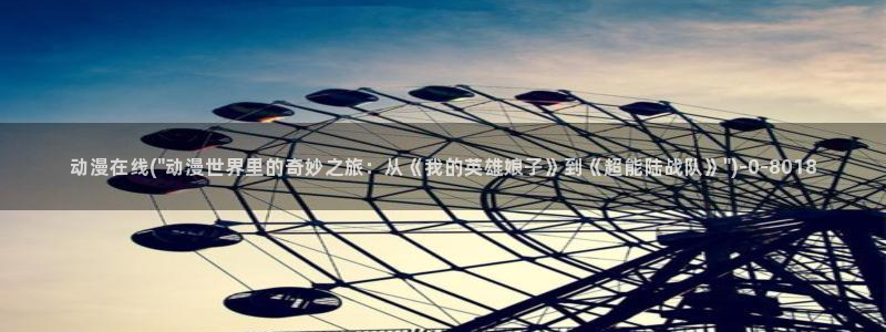 紧扣的星星动漫:动漫在线(\